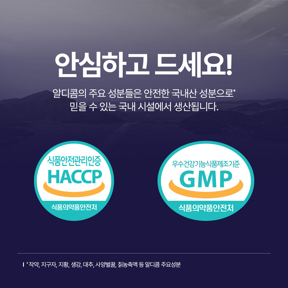 (슈퍼적립~15% 적립) 알디콤A 숙취해소제 5포입 8개