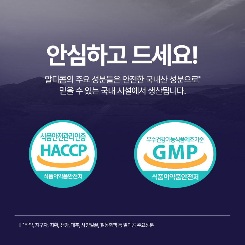 (슈퍼적립) 알디콤Plus 숙취해소제 5포, 5개 사진 3