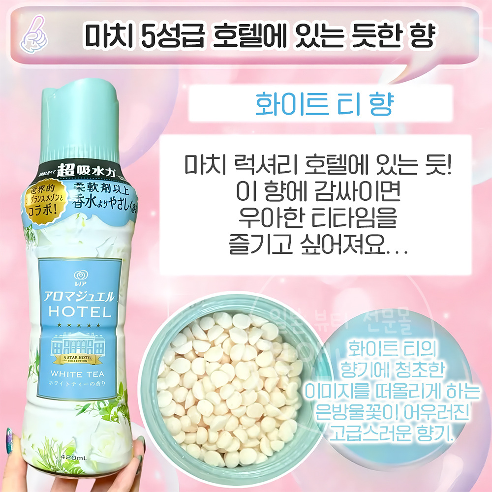 레노아 해피니스 아로마쥬얼 비즈 섬유유연제 화이트티, 1410ml, 1개 - 상세 이미지 2