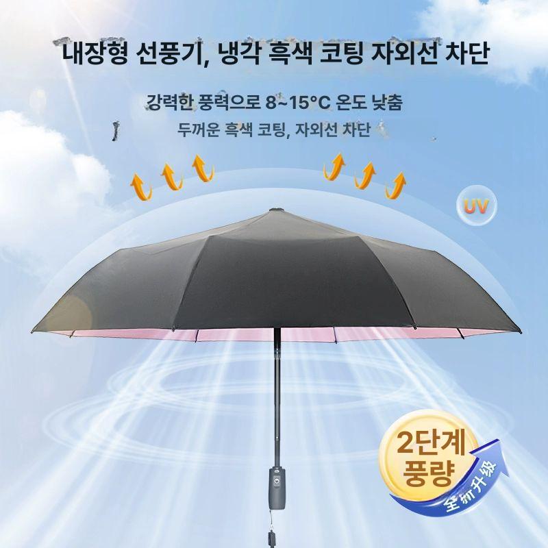 선풍기 양산 접이식 팬 무선 usb충전 3단 답례품 선풍기우산 선풍기달린우산 클립형 자동 골프우산 골프 - 상세 이미지 3