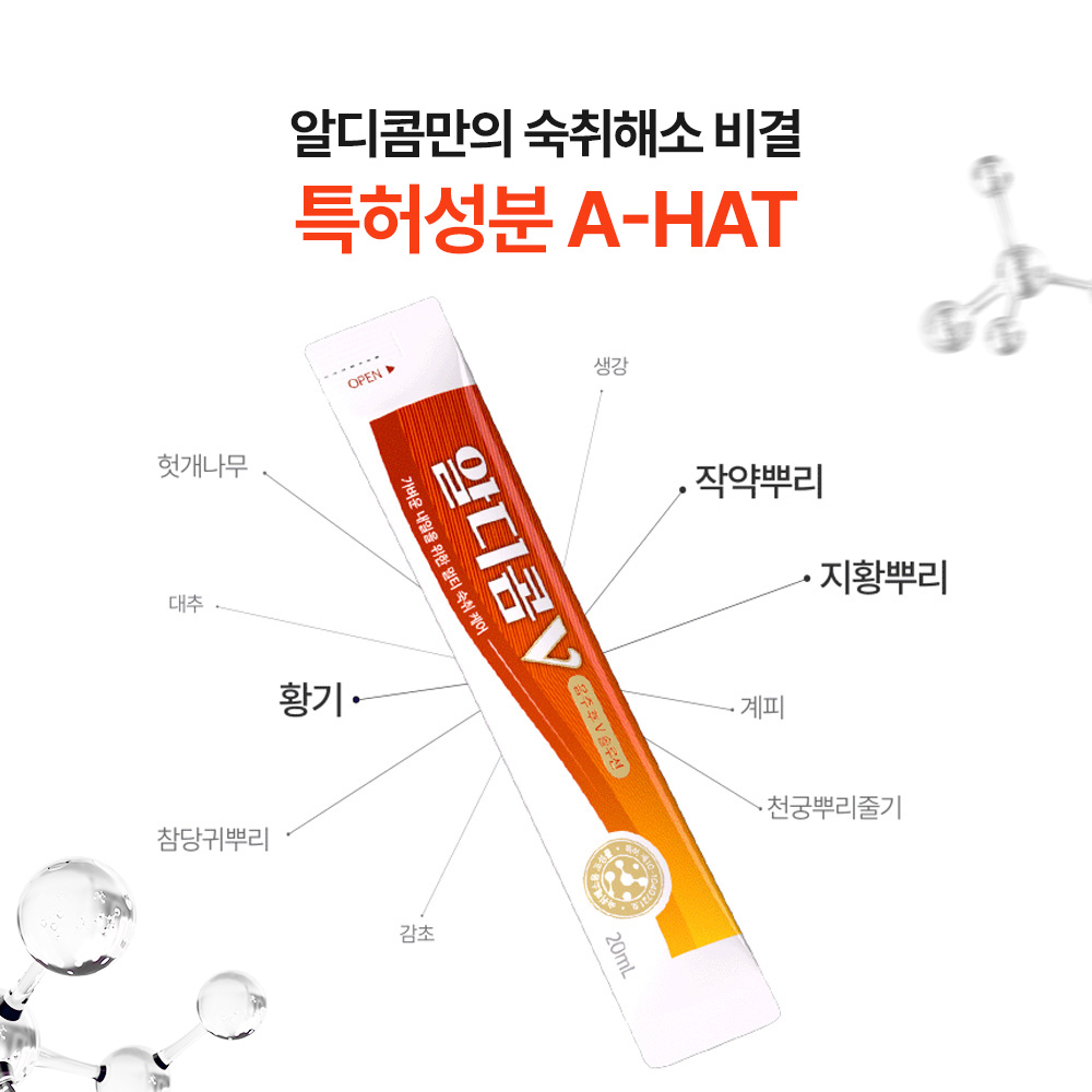 알디콤V 숙취해소제 20ml 4포입 8개 - 상세 이미지 3