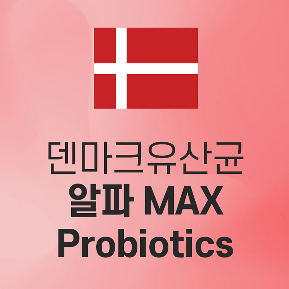 (12박스) 덴마크 유산균 장건강 알파CD시디 프로바이오틱스 30포 - 상세 이미지 3