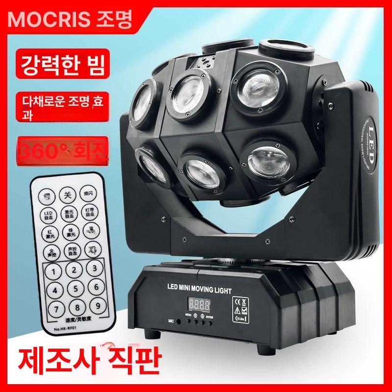 업소용 사이키 노래방조명 신호선 흔들리는 무빙 무빙헤드 3헤드 18개 그린 블루 레이저 - 상세 이미지 2