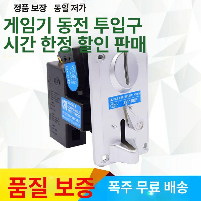 통전투입기계수기 JY100F 코인 오락기 동전 수용체 JY100F 투입구 동전투입기 나사 A - 상세 이미지 4