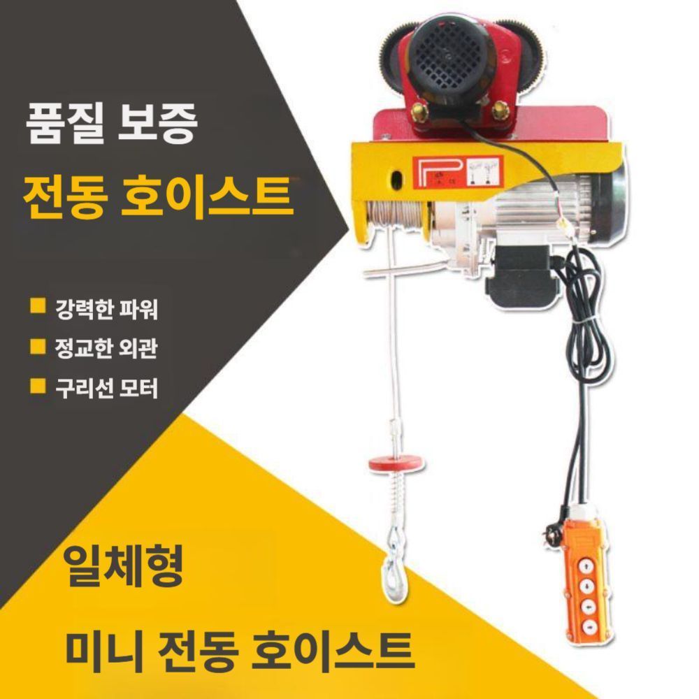 소형 전동 윈치 기중기 리모컨 와이어 크레인 도르래 PA200-12m - 상세 이미지 2