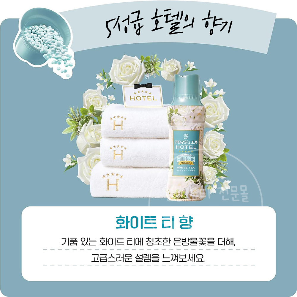 레노아 해피니스 아로마쥬얼 비즈 섬유유연제 화이트티, 1410ml, 1개 - 상세 이미지 4