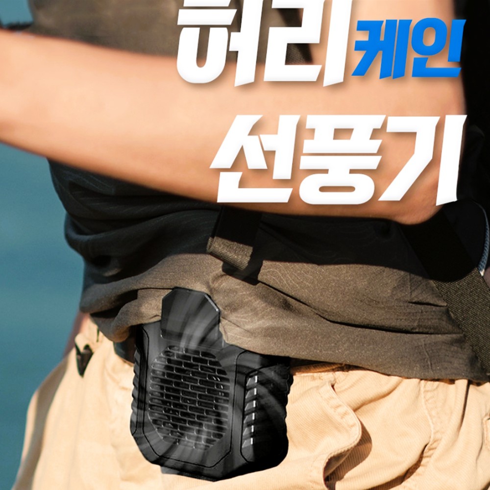 토네이도 클립팬 카키 휴대용 선풍기 허리 목 바디 벨트 무선 소형 충전식 BLDC 저소음 - 상세 이미지 2