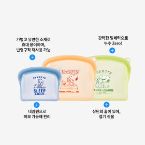 락앤락x피너츠 스누피 프리미엄 실리콘 지퍼백 600ml 실사용 후기 | 효과 있을까? - 상품 이미지 3