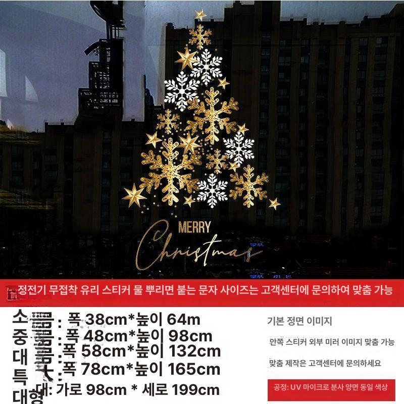 크리스마스트리 창문 스티커 매장꾸미기 데코 유리시트지 정전기 SD85 특대 이미지 8