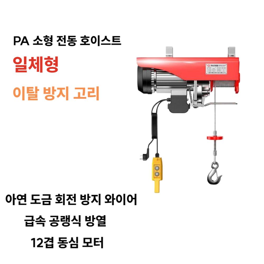 전동윈치 미니 크레인 리모콘 호이스트 와이어 소형 리프트 / PA 200kg / 12M - 상세 이미지 2