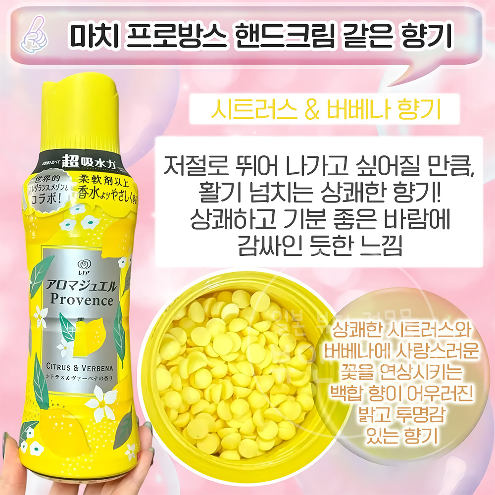 레노아 해피니스 아로마쥬얼 비즈 섬유유연제 시트러스버베나, 1410ml, 1개 - 상세 이미지 2