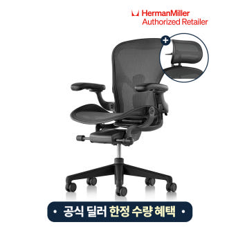 [공식딜러/한정수량] 뉴 에어론 체어, 풀, 그라파이트 + 아틀라스 헤드 증정(12년A/S보증) - 상세 이미지 2