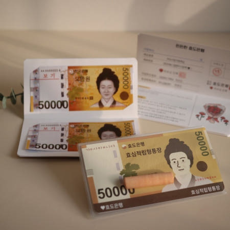 용돈 통장 돈 봉투 어버이날 선물 시즌2 반전 이벤트 박스 부모님 환갑 칠순 생일 생신 효심적립형