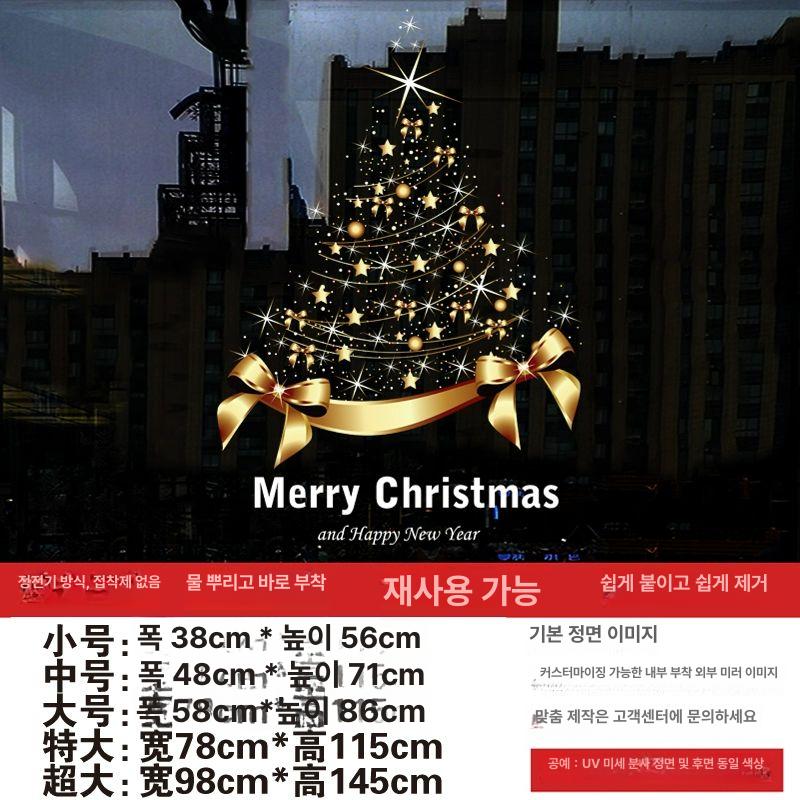 크리스마스트리 창문 스티커 매장꾸미기 데코 유리시트지 정전기 SD85 특대 이미지 7