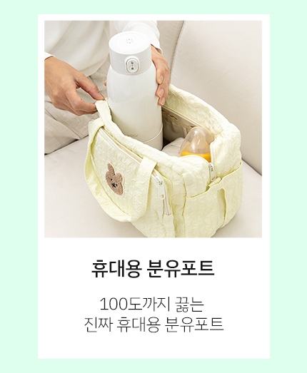 보아르 아가맘마 휴대용 쪽쪽이살균기 UV 99.9% 살균 소독 공갈 젖꼭지 치발기 소독기 상세 이미지 12