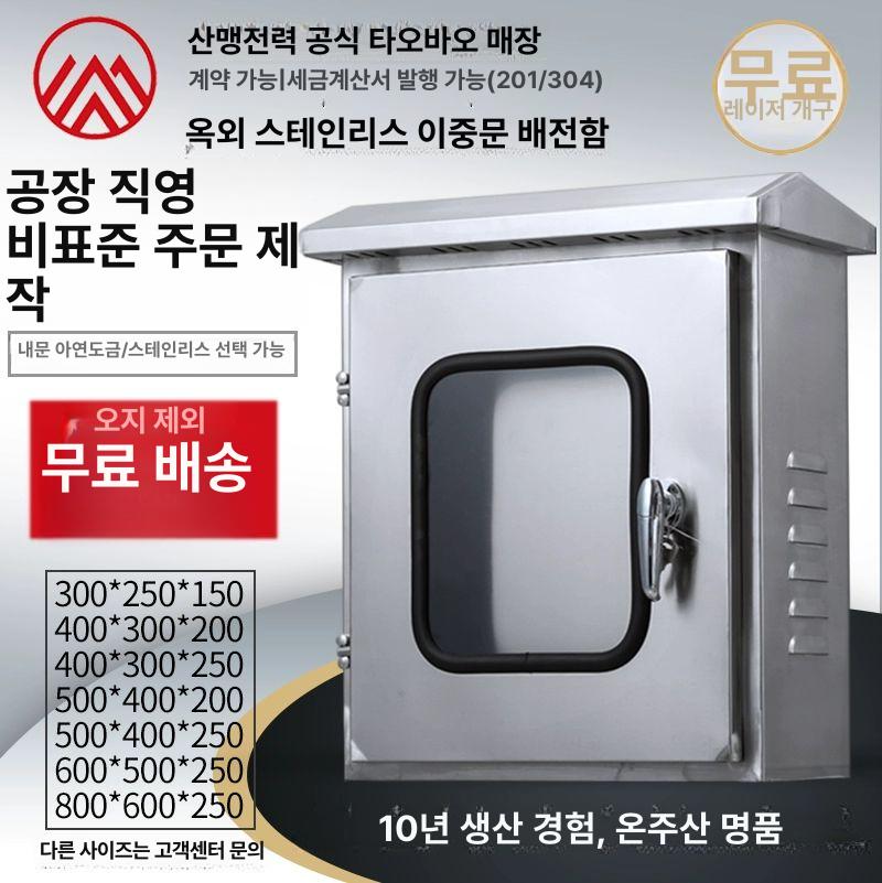 이중도어 분전함 배전함 완강기함 캠핑장 모니터링 201 500x400x300 - 상세 이미지 2