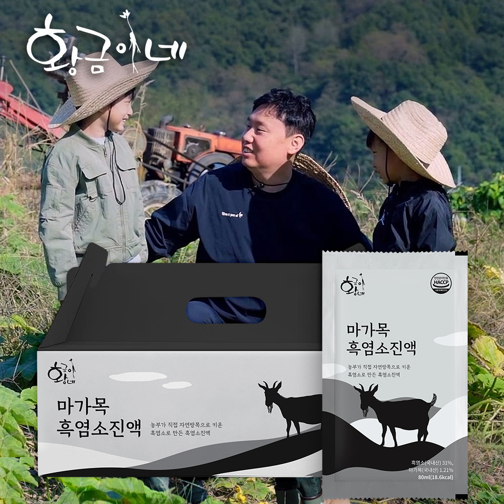 마가목 흑염소진액 80ml 30포 즙 엑기스