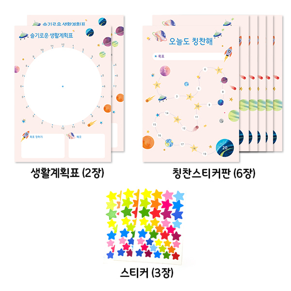 [스쿨피아] 원형생활계획표 칭찬스티커판 세트 - 상세 이미지 2