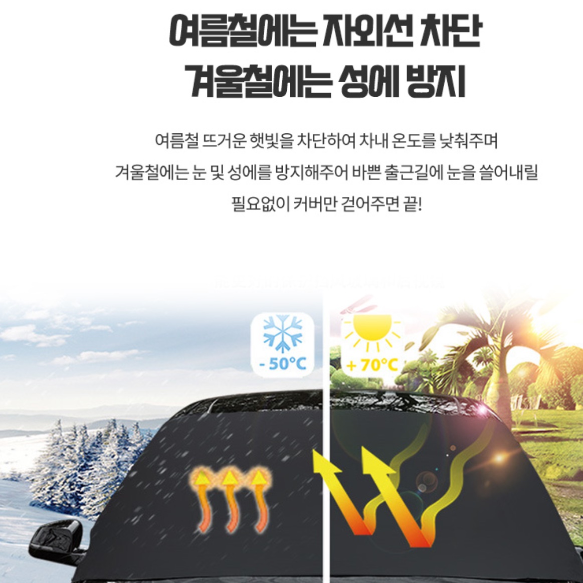차량 눈 가림막 햇빛 차량용 자동차 차 앞 유리 가리개 - 상세 이미지 3