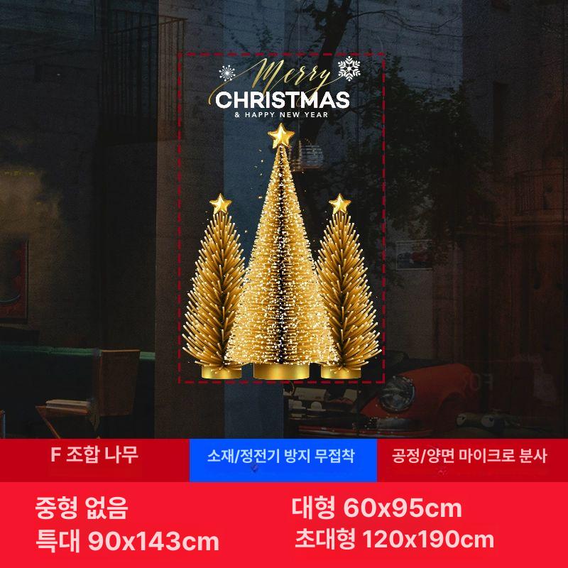 대형 크리스마스 트리 유리 창문 스티커 정전기 창문시트지 C 조합 나무 특대 - 상세 이미지 4