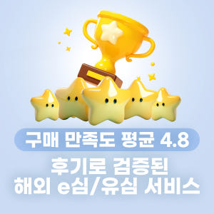 대만 이심 eSIM 1일 데이터무제한 핫스팟 실명 등록 없는 대만 e심 ... 솔직 후기 | 실사용자 리뷰 분석 - 상품 이미지 2