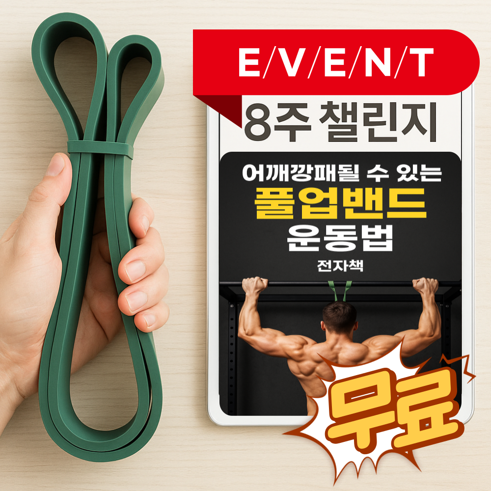 어깨깡패 풀업밴드 턱걸이 보조 근력 운동 라텍스 저항밴드