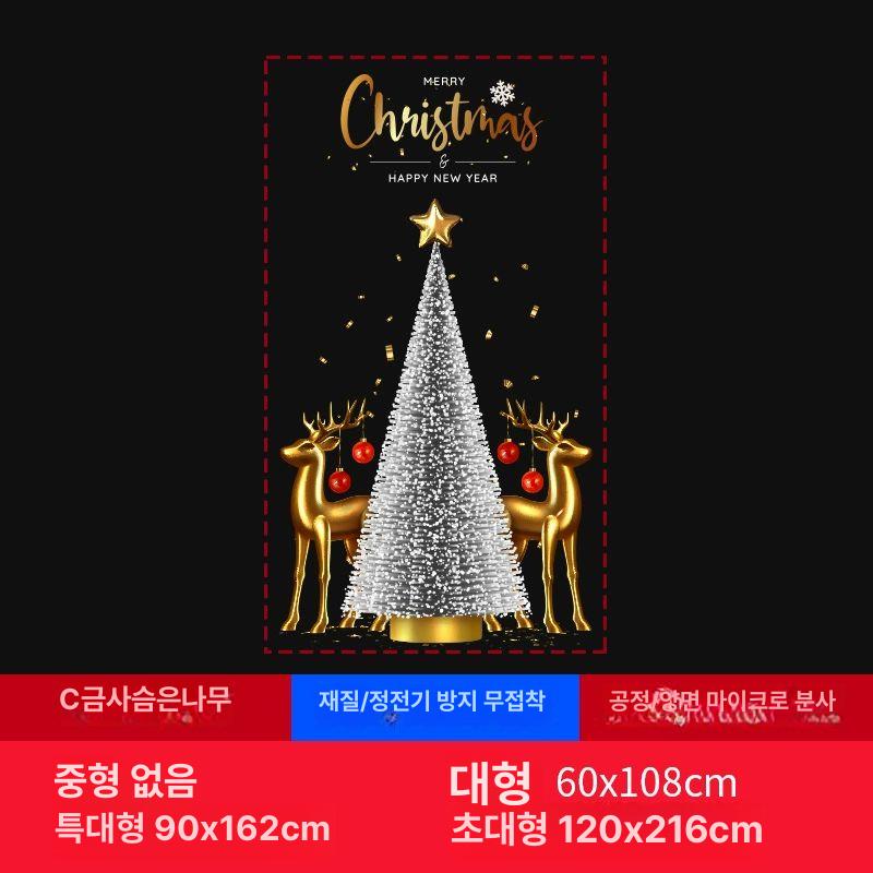 대형 크리스마스 트리 유리 창문 스티커 정전기 창문시트지 C 조합 나무 특대 이미지 7