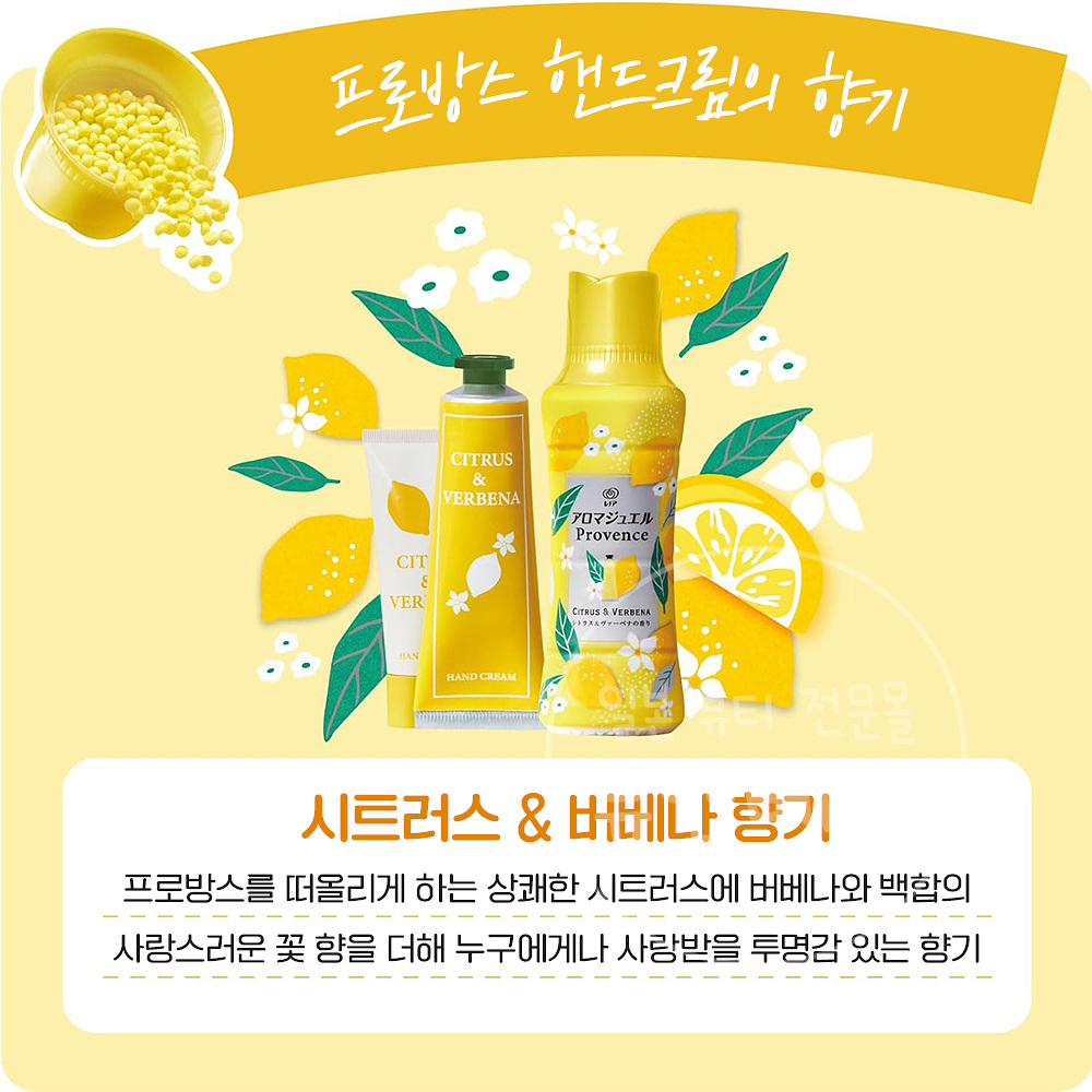 레노아 해피니스 아로마쥬얼 비즈 섬유유연제 시트러스버베나, 1410ml, 1개 - 상세 이미지 5
