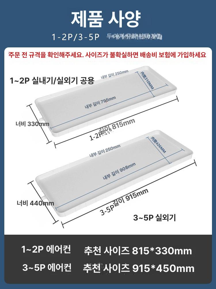 플라스틱 물받이 에어컨 물방울 물받침 배수관 실외기 1-2마력 통용 측면출수 5m 철사 - 상세 이미지 2