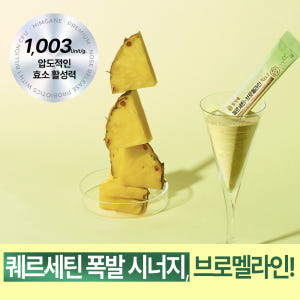 힘가네 퀘르세틴 브로멜라인 No7 특허 유산균 노스릴리즈 환절기 케르세틴 맛있게 먹은 솔직 후기 - 상품 이미지 3