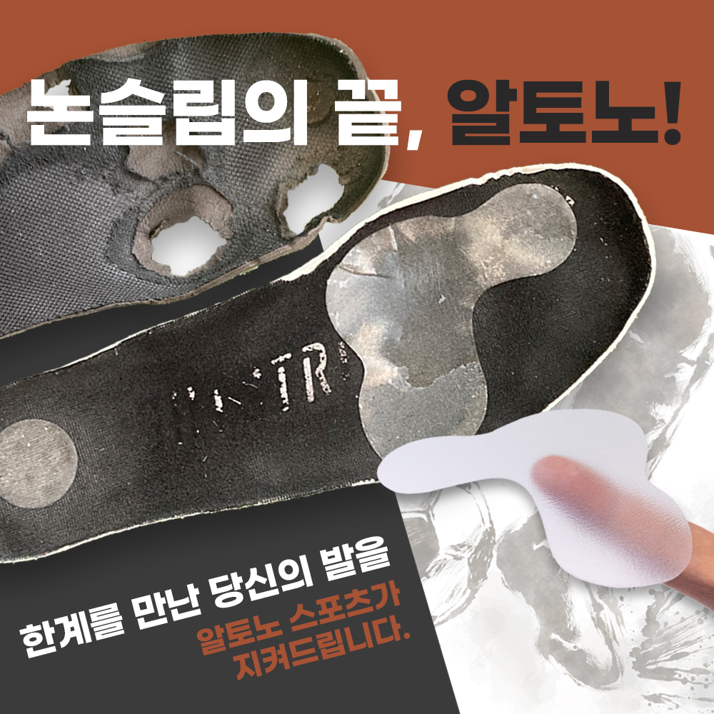 (5켤레) 뉴 알토노 스포츠 0.3mm 초슬림 실리콘 깔창 러닝화, 골프화, 등산화 미끄럼 방지 패드 - 상세 이미지 4