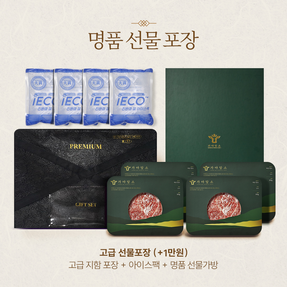 한우 선물세트 가야암소 투뿔 소고기 프리미엄 소고기 명절 선물