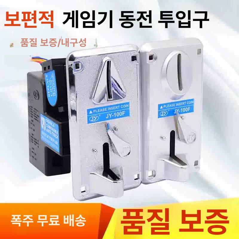 통전투입기계수기 JY100F 코인 오락기 동전 수용체 JY100F 투입구 동전투입기 나사 A - 상세 이미지 2