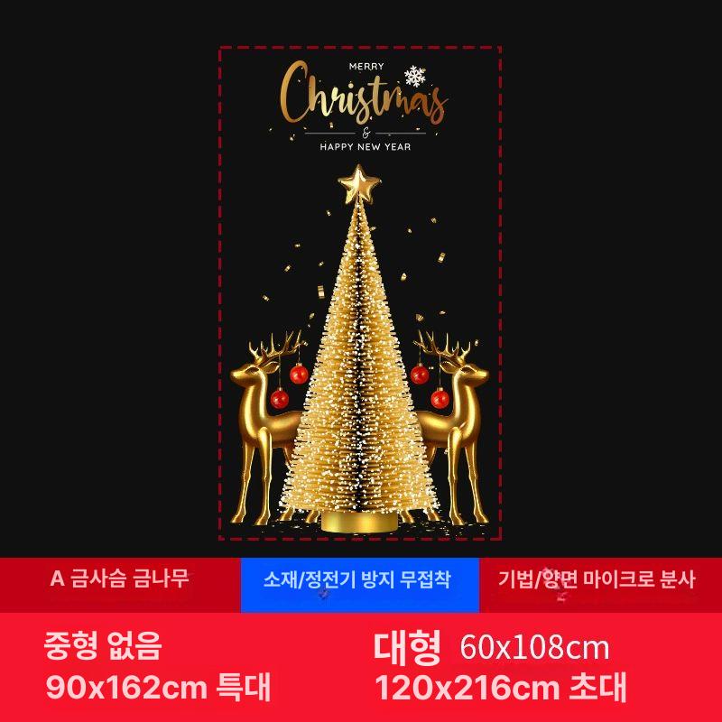 대형 크리스마스 트리 유리 창문 스티커 정전기 창문시트지 C 조합 나무 특대 - 상세 이미지 2