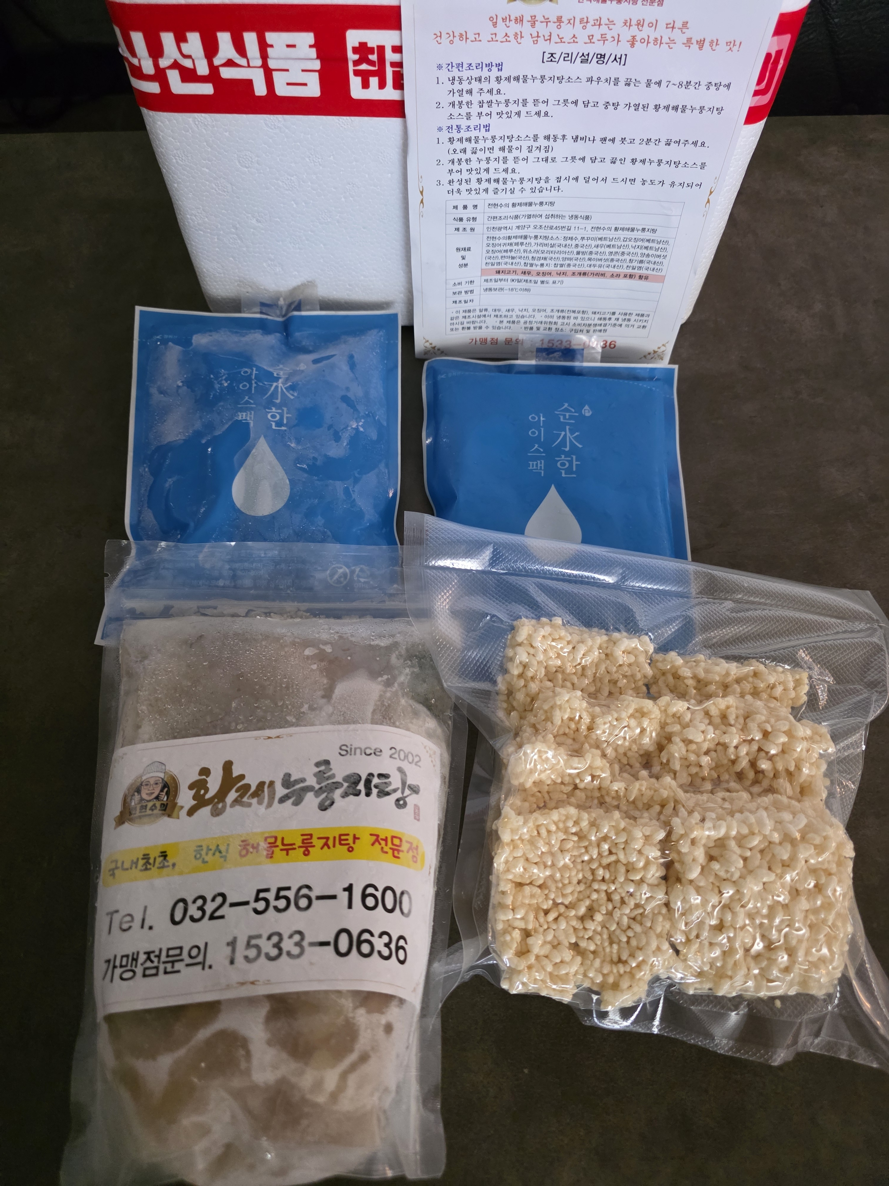전현수의 황제전복해물누룽지탕 밀키트 (2인분) (특대 전복 2마리) 간편조리세트 이미지 8