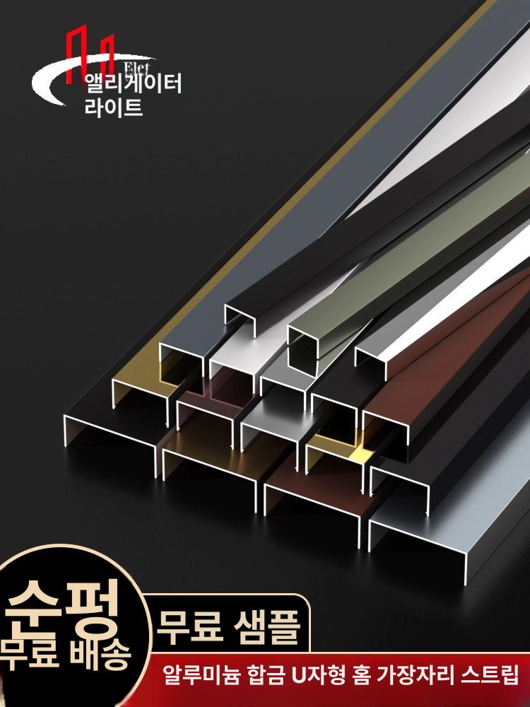 U자형 쫄대 마감 몰딩 티타늄 전선 테두리 엠블럼 U자형 5x5mm 3m 색상 참고 - 상세 이미지 2