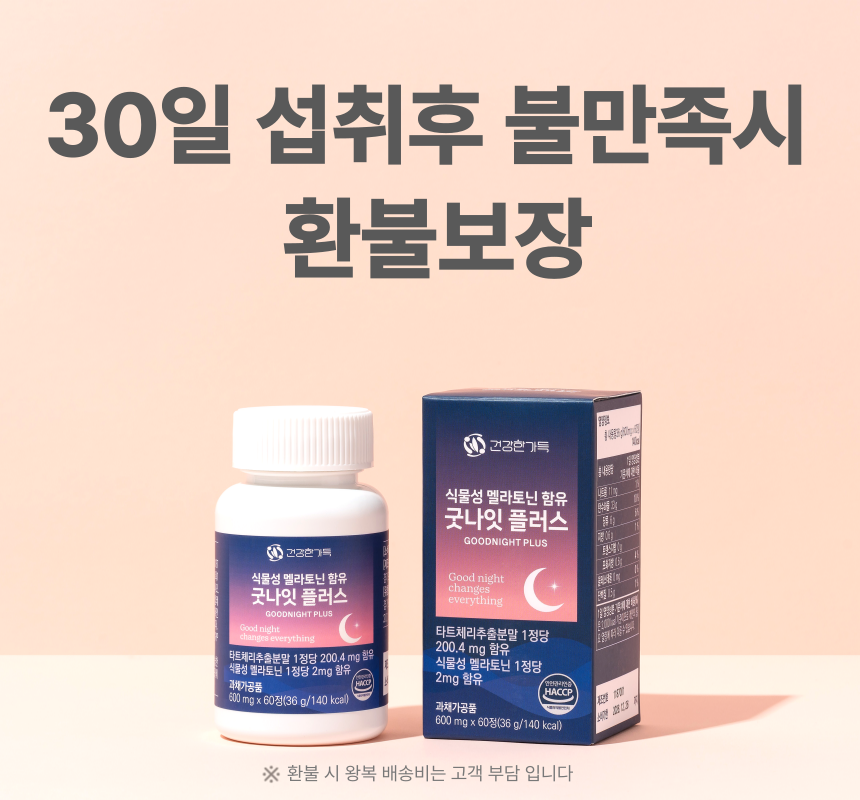 식물성 멜라토닌 2mg 타트체리 세로토닌 메라토닌 트립토판 굿나잇 플러스 60정, 3개 이미지 2