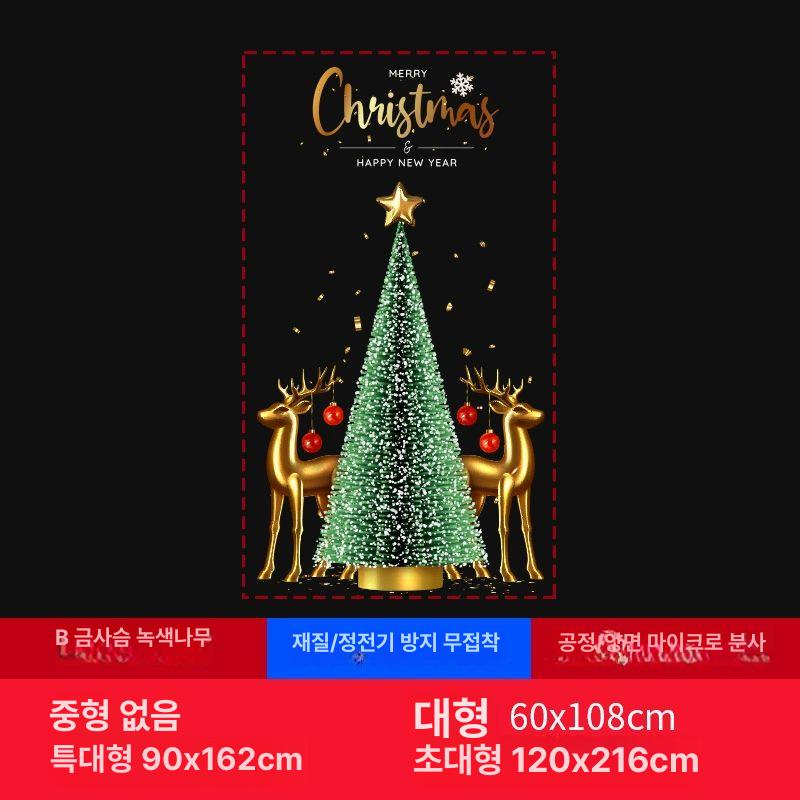 대형 크리스마스 트리 유리 창문 스티커 정전기 창문시트지 C 조합 나무 특대 - 상세 이미지 3