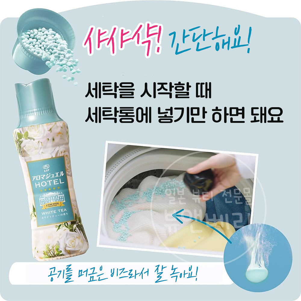 레노아 해피니스 아로마쥬얼 비즈 섬유유연제 화이트티, 1410ml, 1개 - 상세 이미지 3