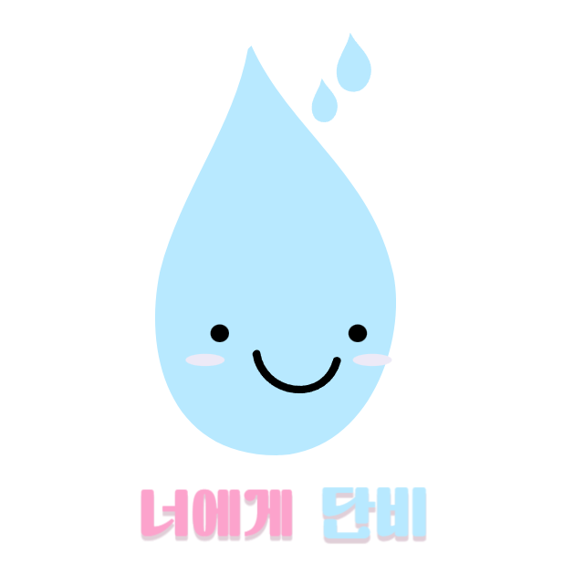 너에게단비 스토어 로고