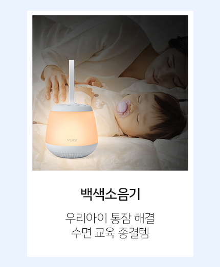 보아르 아가맘마 휴대용 쪽쪽이살균기 UV 99.9% 살균 소독 공갈 젖꼭지 치발기 소독기 상세 이미지 9