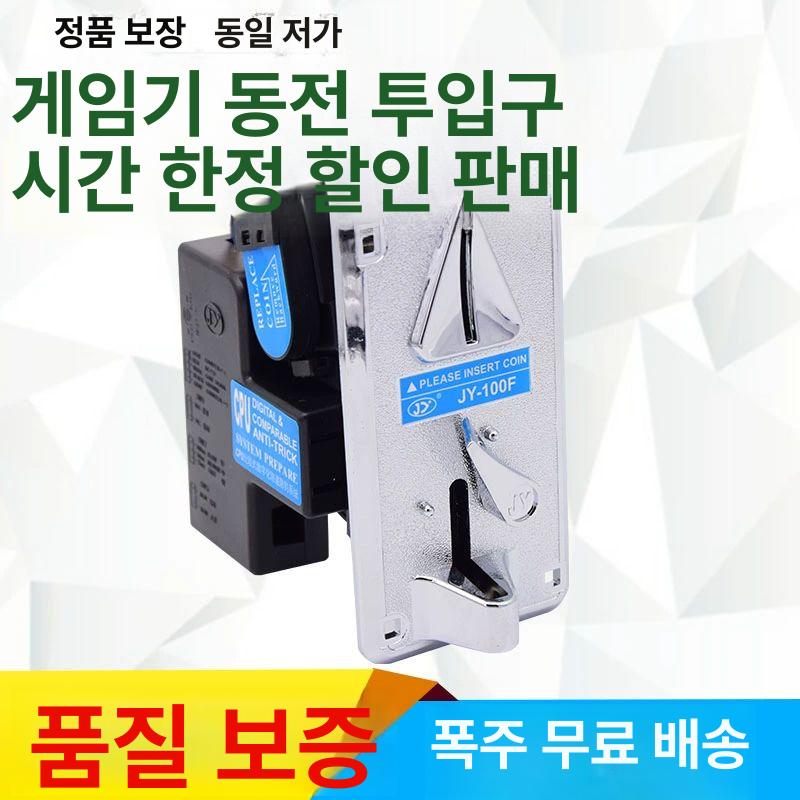 통전투입기계수기 JY100F 코인 오락기 동전 수용체 JY100F 투입구 동전투입기 나사 A - 상세 이미지 3