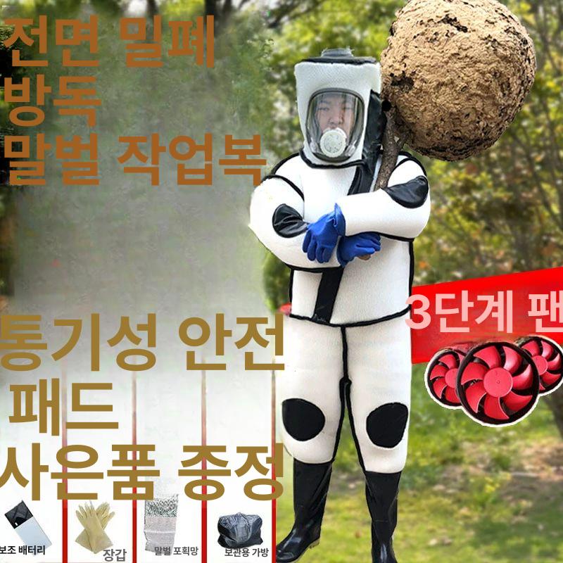 장수말벌 퇴치옷 보호복 와스프 벌옷 말벌 벌집제거 벌집 두꺼운 흰색 통기성 160cm 40 - 상세 이미지 2