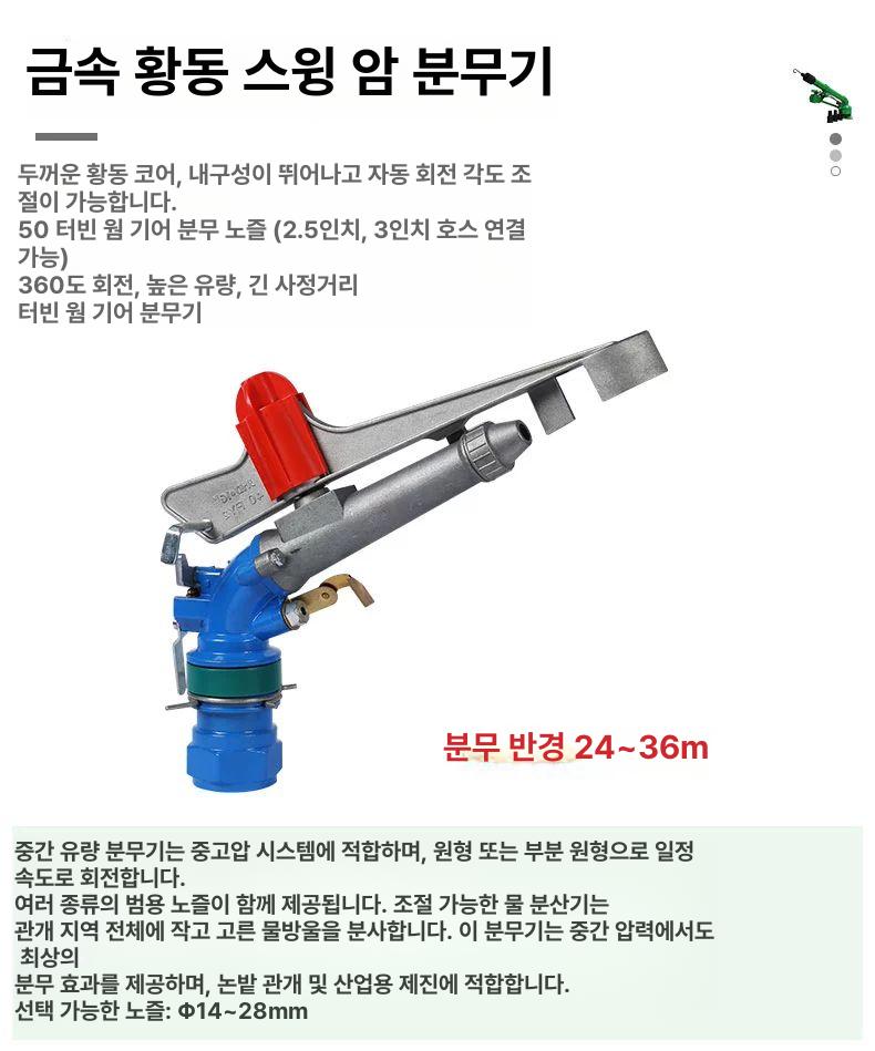 대형 스프링쿨러 장거리 스프링클러 살포 살수 텃밭 1.5인치 30형 호스 연결 2인치 - 상세 이미지 3