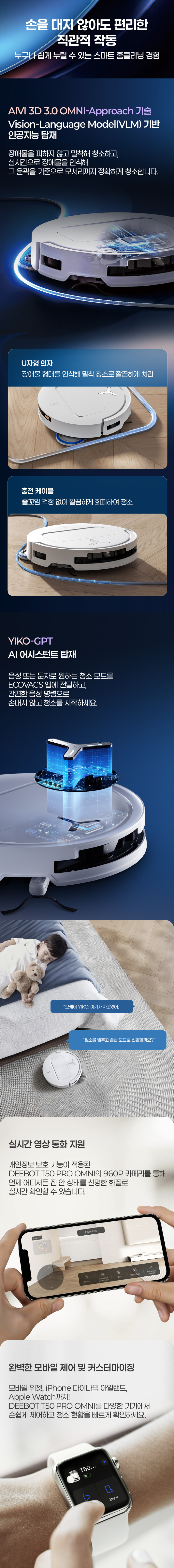 에코백스 T50 프로 옴니 올인원 물걸레 로봇청소기 판매처 상세 정보 이미지 4