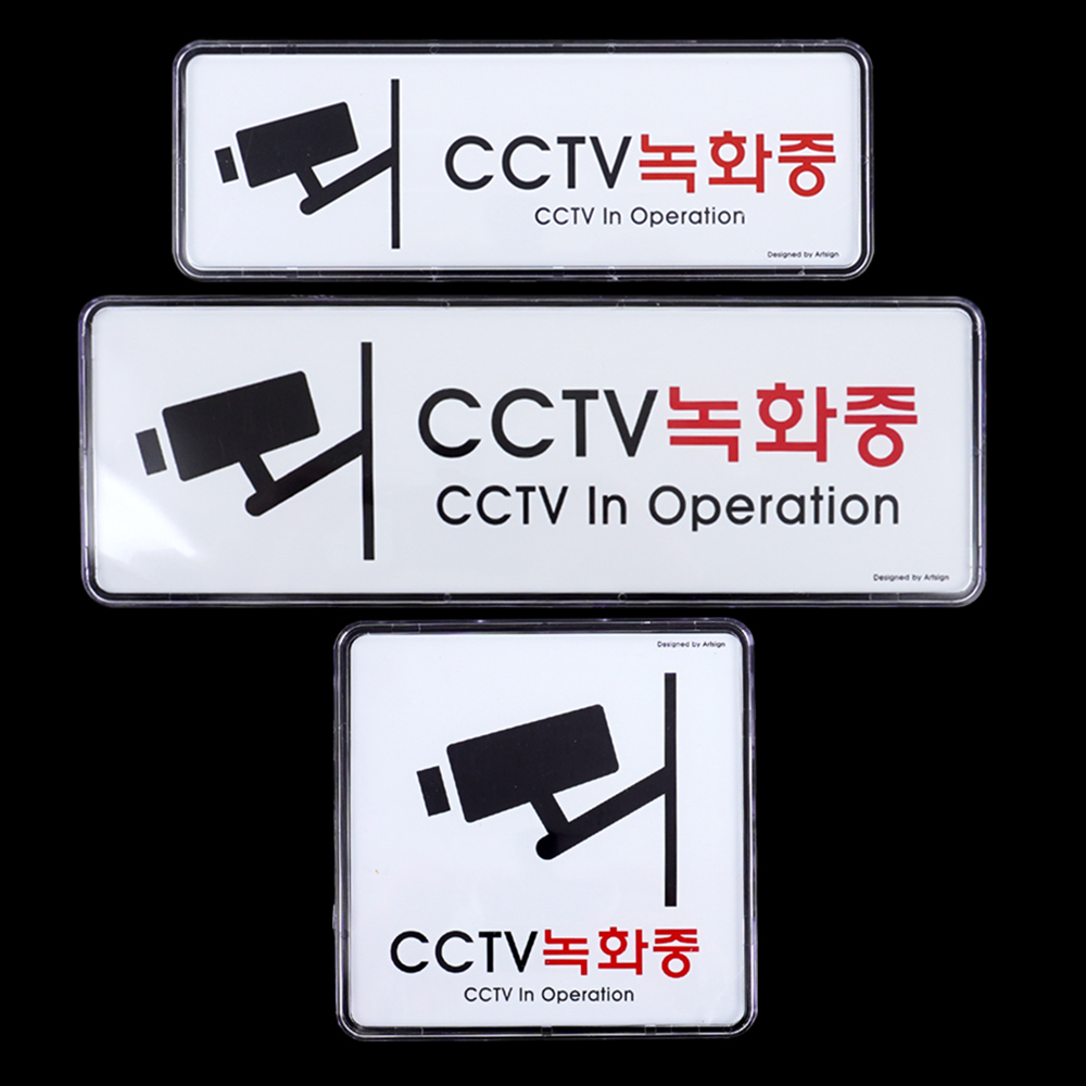cctv촬영중 cctv작동중 표지판 문구 설치안내 경고문 - 상세 이미지 3