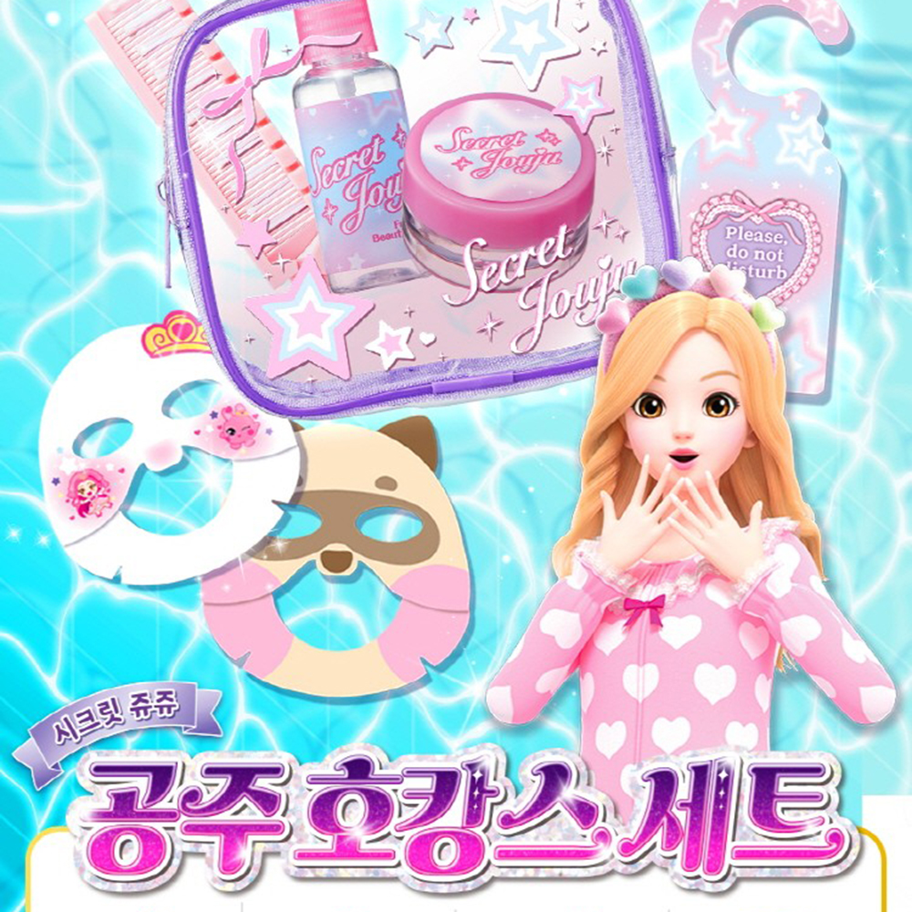 시크릿쥬쥬 장난감 공주 호캉스 여행 파우치 세트 여자아이 놀이 선물 스티커 세트 이미지 6