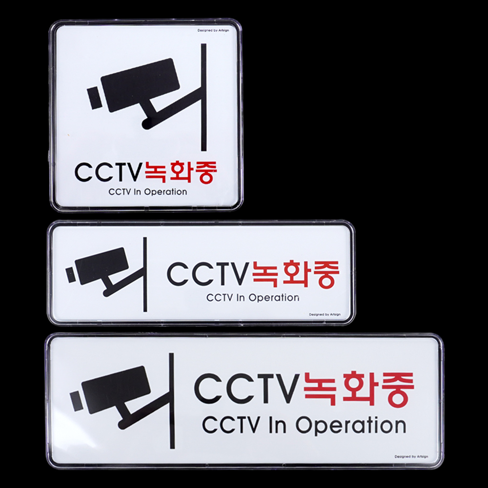 cctv촬영중 cctv작동중 표지판 문구 설치안내 경고문 - 상세 이미지 2