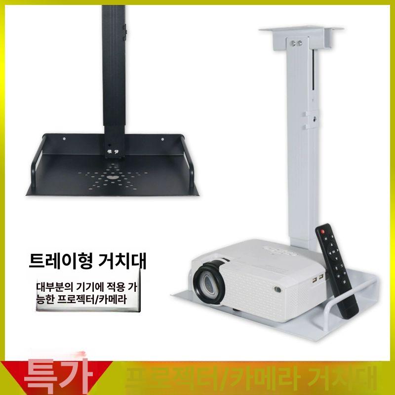 빔프로젝터 천장형 선반 행거 리프트 회의실 프로젝터 20-26cm 화이트 26x18cm - 상세 이미지 5