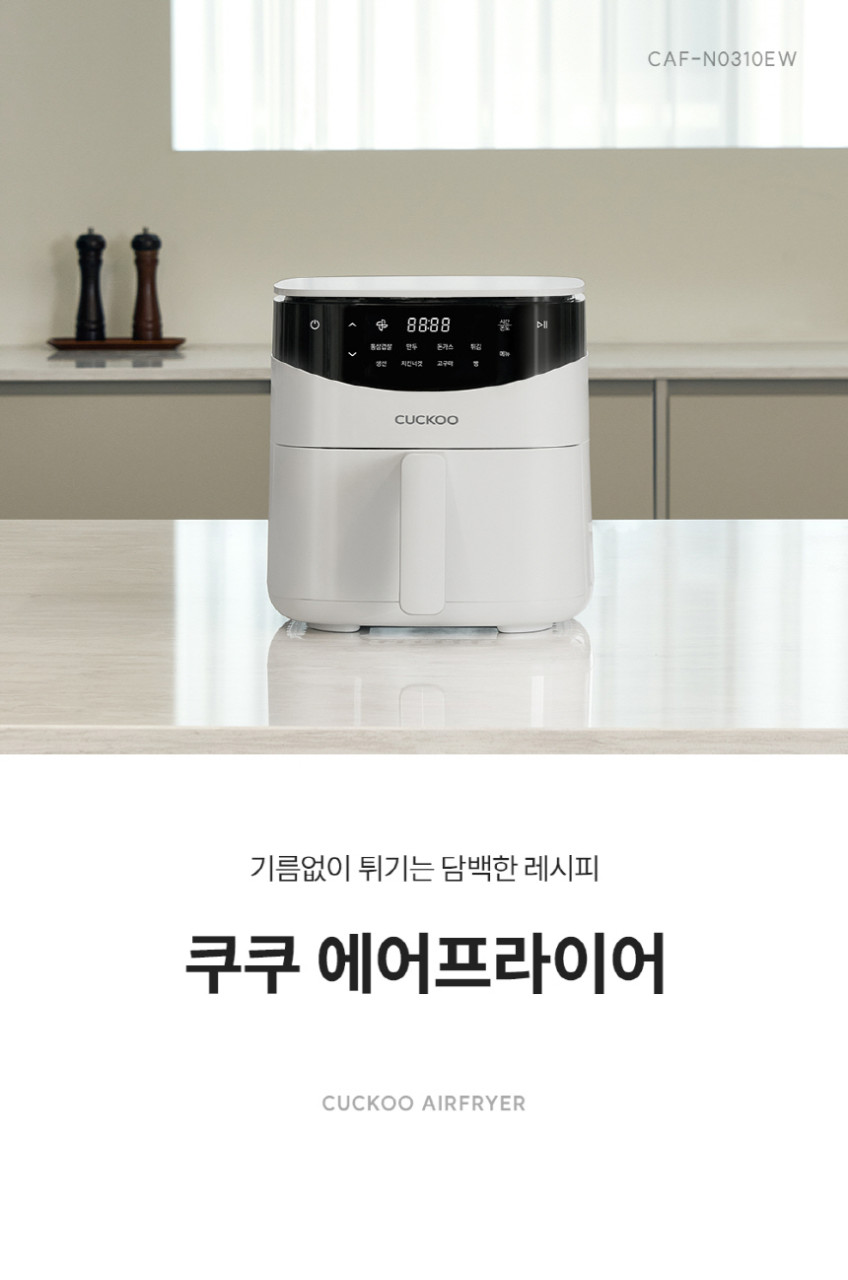 쿠쿠 3L 미니 에어프라이어 화이트 CAF-N0310EW 판매처 상세 정보 이미지 4
